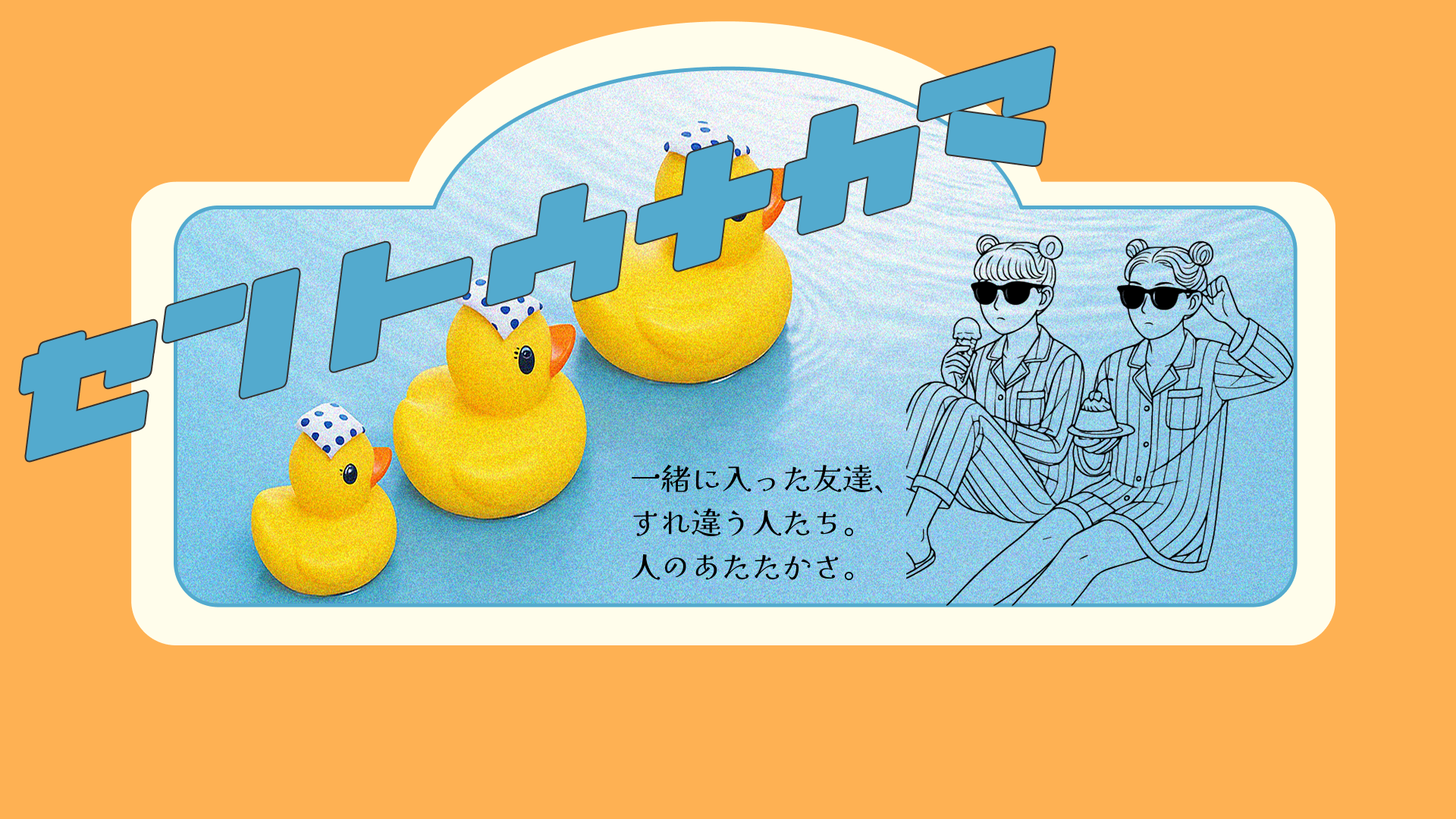 セントウナカマ